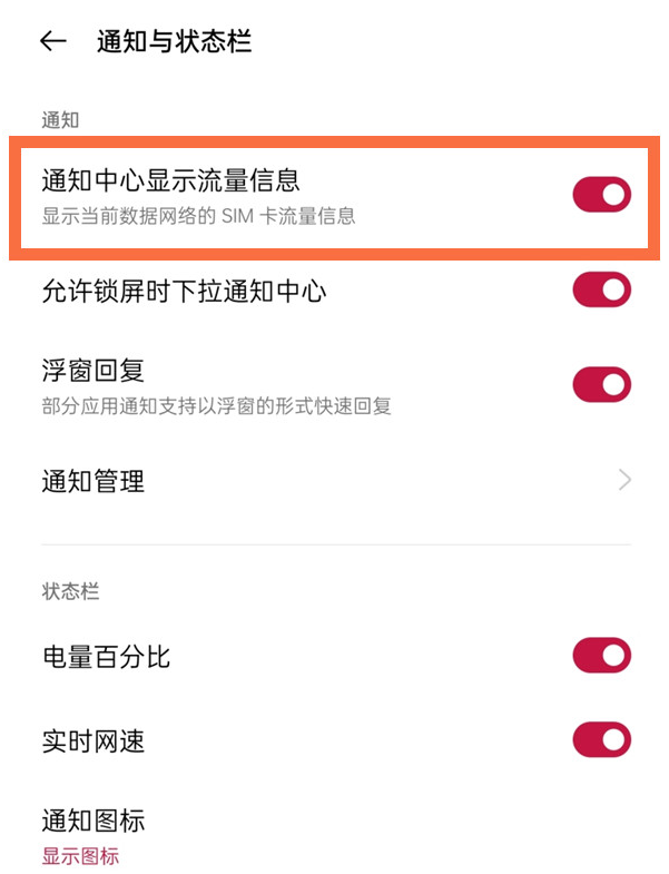 一加9r流量消耗在哪看?一加9r查看流量消耗的方法