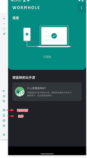 虫洞app怎么使用键盘映射 虫洞app键盘映射设置教程