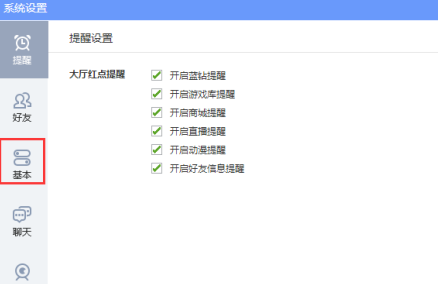 QQ游戏大厅怎么调整老板键键位?QQ游戏大厅调整老板键键位的方法