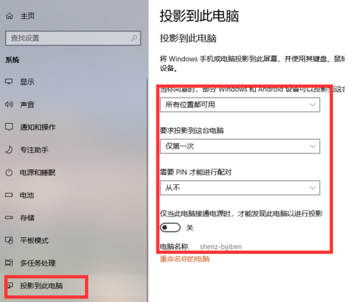 实现小米手机投屏到Win10电脑的具体操作