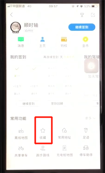 百度地图app中删除收藏地址的操作教程