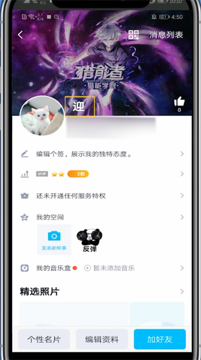 腾讯动漫进行改名字的方法步骤
