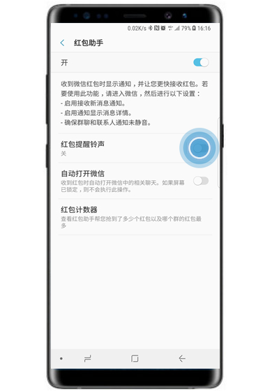 三星a8s设置红包提醒的操作步骤