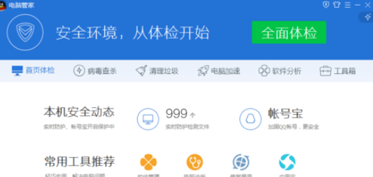 腾讯电脑管家中安全沙箱的详细使用说明