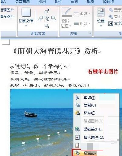 word插入图片后不能移动位置的解决操方法