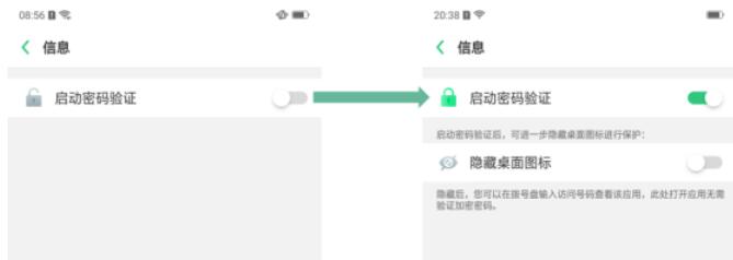 realme Q设置隐藏应用的操作步骤