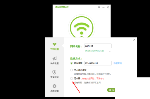 360免费wifi怎么设置无密码？360免费wifi设置无密码教程