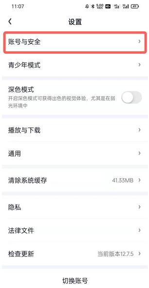爱奇艺别人登录我的账号怎么退出登录?爱奇艺别人登录我的账号退出登录方法