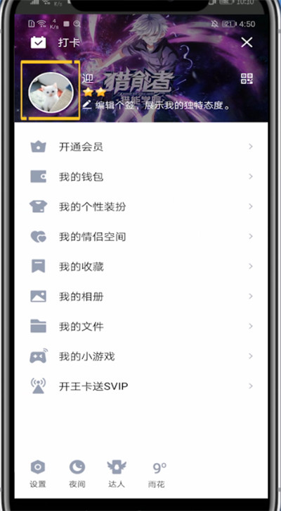 腾讯动漫进行改名字的方法步骤