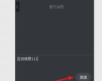 钉钉直播时打开互动面板的操作方法