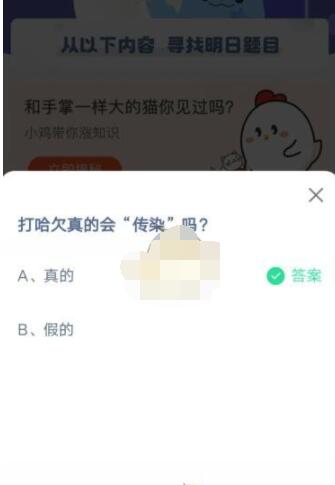 打哈欠真的会传染吗?支付宝蚂蚁庄园5月11日答案