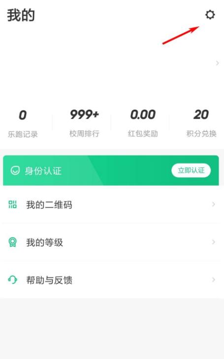 步道乐跑身份认证教程 步道乐跑如何身份认证