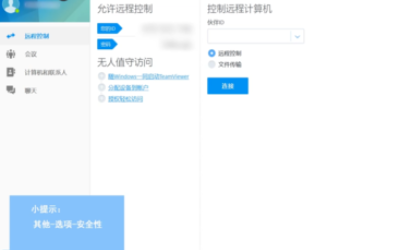 teamviewer中黑名单与白名单的使用步骤