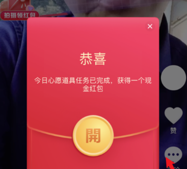 抖音心愿领红包活动玩法详解