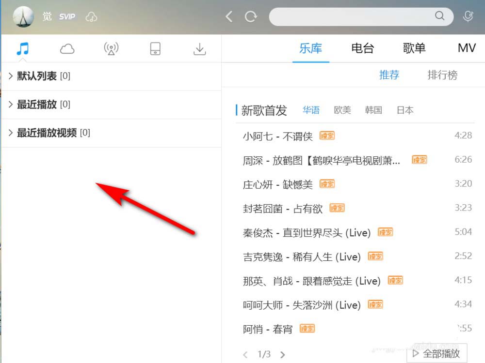 酷狗音乐列表设置透明度的使用教程