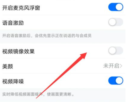 《钉钉》怎么设置视频镜像？《钉钉》设置视频镜像教程