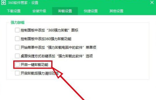 360软件管家中打开一键卸载功能的操作方法