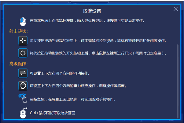 BlueStacks蓝叠设定游戏按键的操作教程
