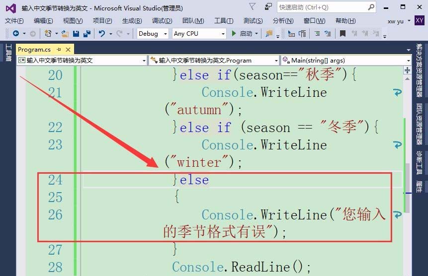 vs2015中文旗舰版输入中文季节转换为英文的操作教程