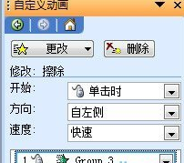 PowerPoint2007中触发器的设置方法步骤