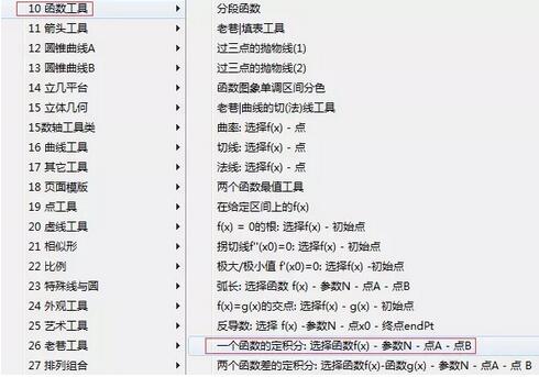 几何画板求函数定积分的操作方法
