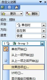 PowerPoint2007中触发器的设置方法步骤