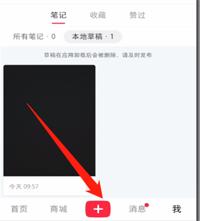 小红书打开发布笔记位置的简单操作步骤
