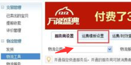 淘宝助理设置填写包邮的详细操作流程
