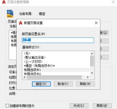 AutoCAD2020使用页面设置管理器的详细步骤