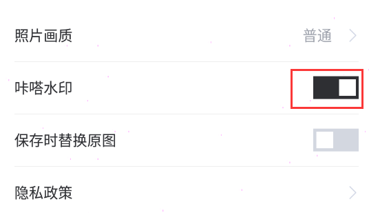 怎样关闭咔嗒水印?咔嗒水印关闭教程