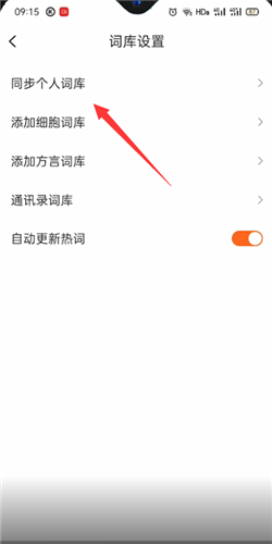 搜狗输入法如何同步词库?搜狗输入法同步词库教程