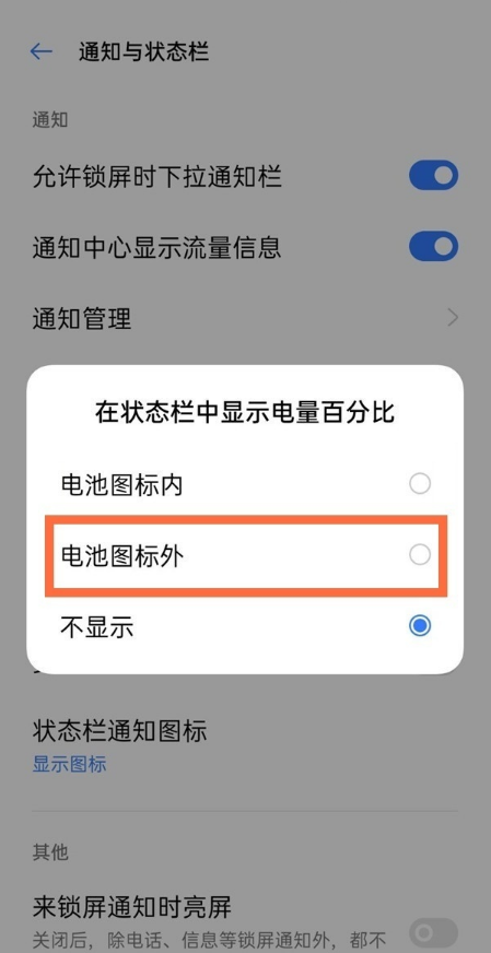 真我q3如何设置电量百分比?真我q3电量百分比设置教程