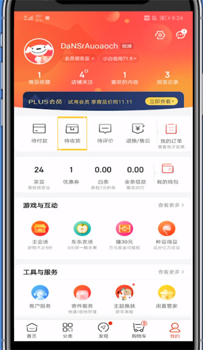 京东付款后查不到订单的详解方法