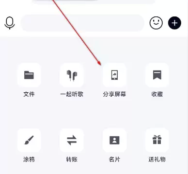 手机QQ分享自己的屏幕给对方看的方法