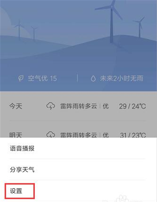 小米10天气资讯设置方法