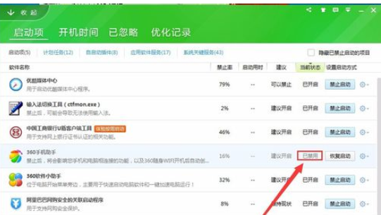 360安全卫士设置开机启动项的操作方法