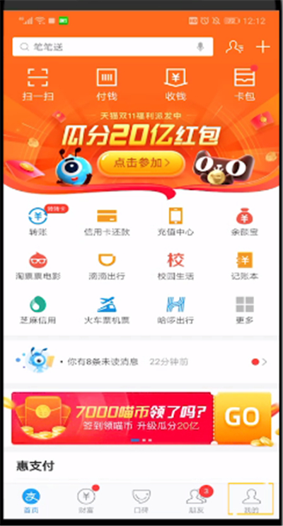 花呗查看任务的简单教程