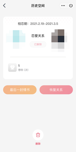 qq情侣空间解除了可以恢复天数吗?qq情侣空间解除后恢复天数教程