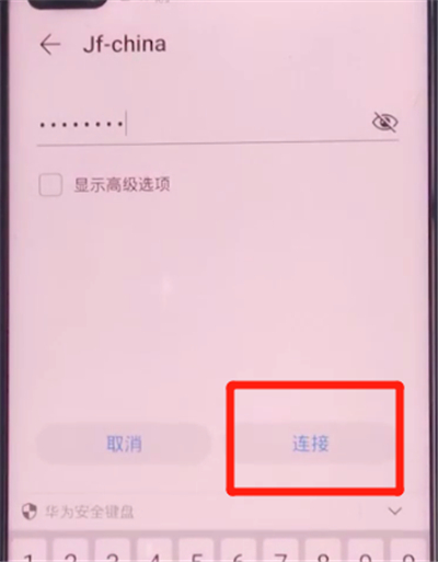 荣耀v30pro中连接wifi的详细步骤
