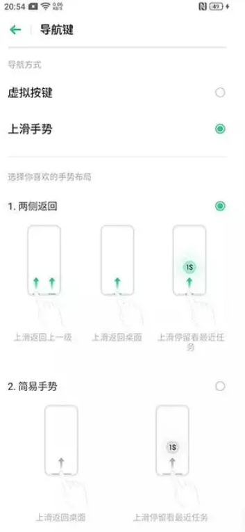 OPPO Ace2导航手势的设置方法