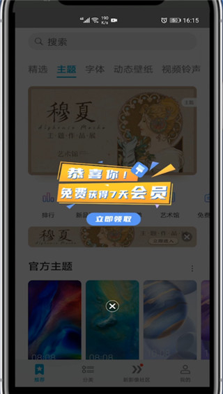 华为主题混搭在哪?华为混搭主题的教程