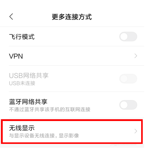 实现小米手机投屏到Win10电脑的具体操作