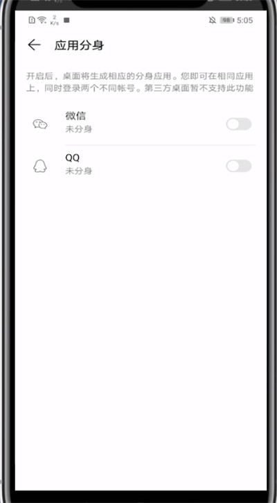 华为手机下载两个微信的方法步骤