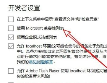 win10在哪设置edge兼容性？win10系统edge兼容性设置教程(1)