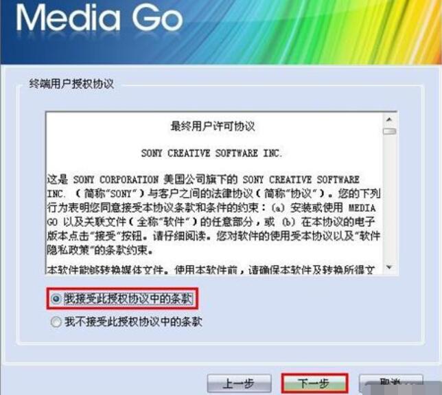 Media Go安装的详细步骤