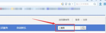 搜狗浏览器中将网页另存为二维码的操作教程