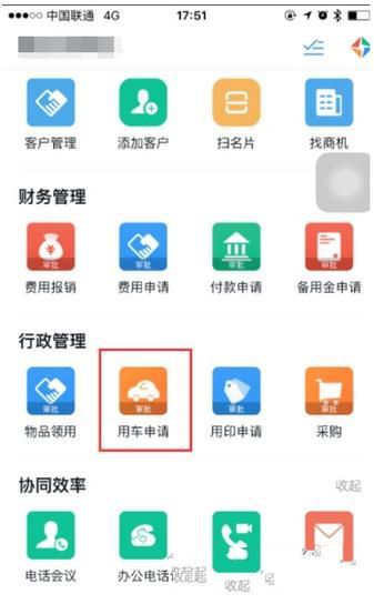 钉钉用车申请怎么操作？钉钉用车申请详细教程