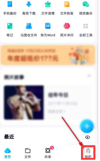 百度网盘自动识别笔记链接功能怎么启用 开启百度网盘自动识别笔记链接功能方法