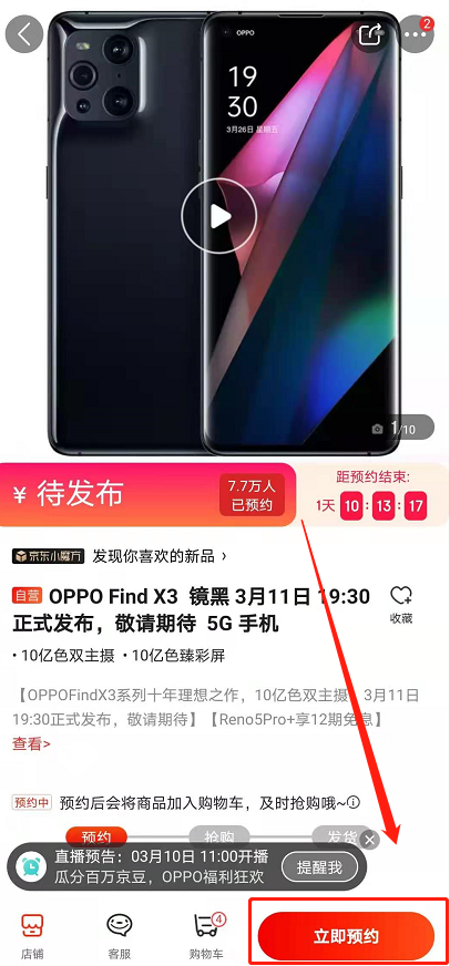 oppo find x3什么时候发售 oppo find x3预买时间及地址介绍