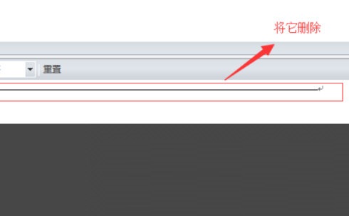 WPS2019怎么删除尾注横线?WPS2019删除尾注横线的方法